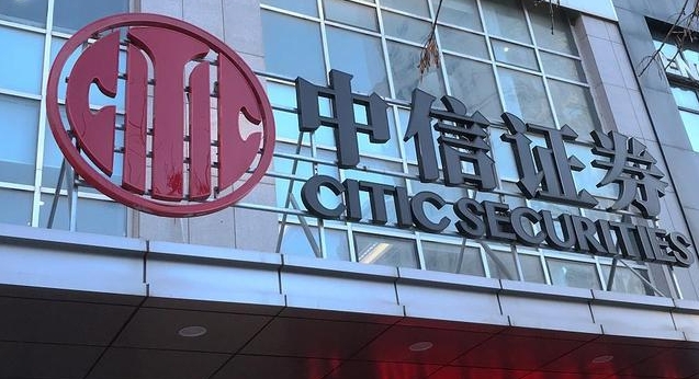 【財通AH】中信證券、海通證券被立案  事涉中核鈦白定增