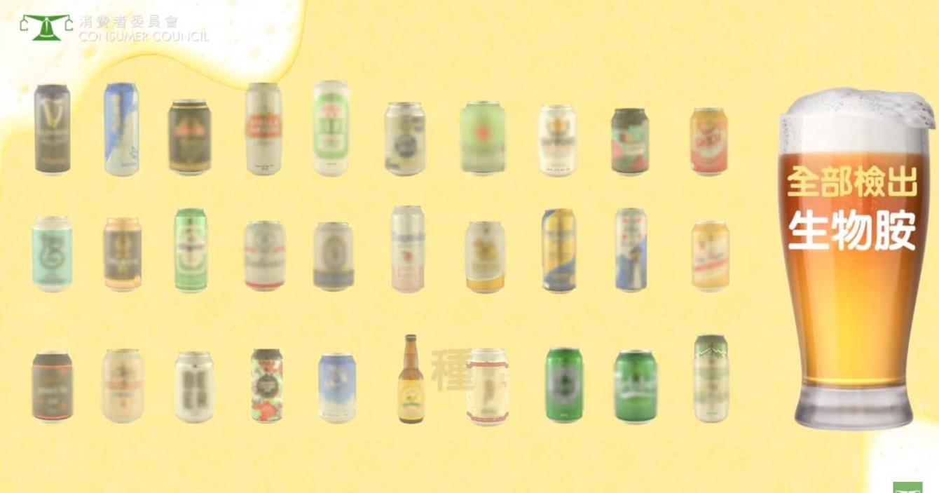 消委會(huì)測(cè)試30款啤酒 全部樣本檢出生物胺