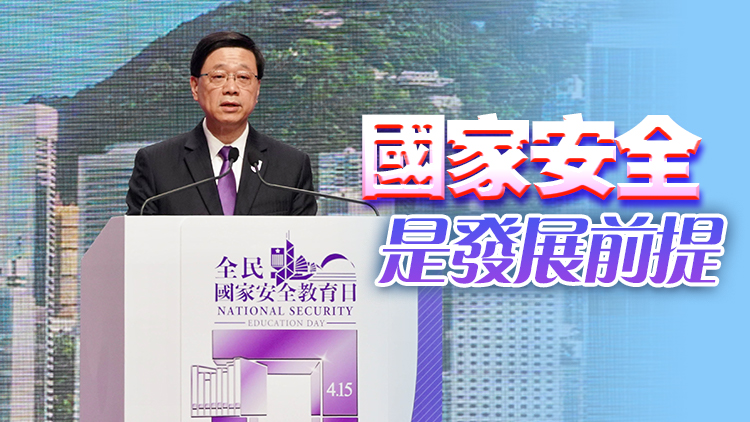 李家超：四方面落實(shí)國(guó)安條例相關(guān)工作 全力拼經(jīng)濟(jì)謀發(fā)展