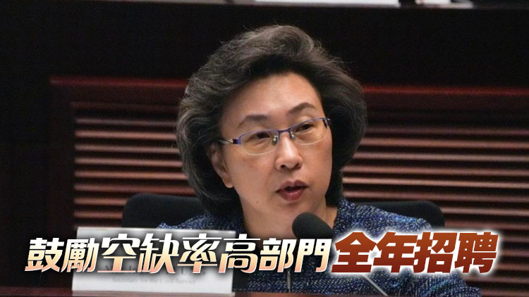 楊何蓓茵：公務(wù)員編制維持零增長 料4年間減約2000職位