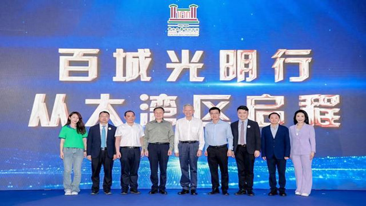 「百城光明行」全國(guó)首站活動(dòng)在深啟動(dòng)