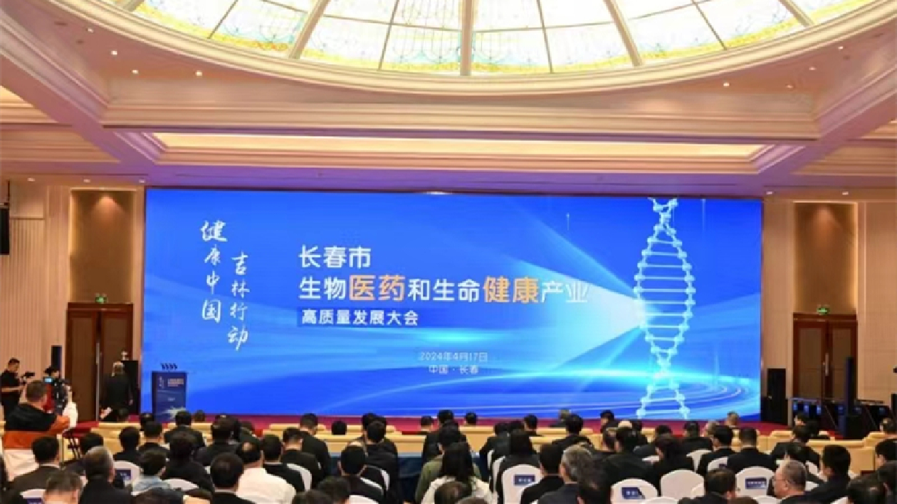 長春打響千億級(jí)醫(yī)藥健康產(chǎn)業(yè)集群三年突破戰(zhàn)