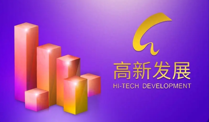 【財通AH】收購生變！高新發(fā)展跌停