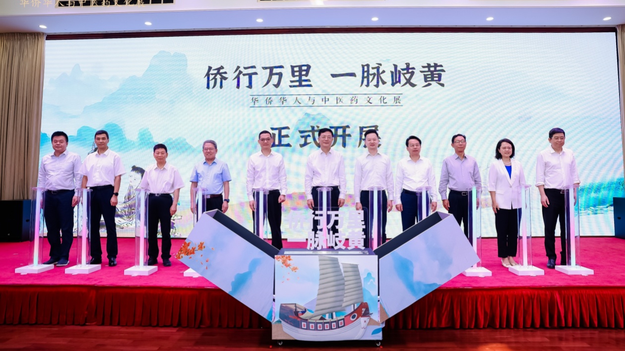 【醫(yī)耀華夏】「僑行萬里 一脈岐黃」華僑華人與中醫(yī)藥文化展開展儀式在廣州華僑博物館舉行
