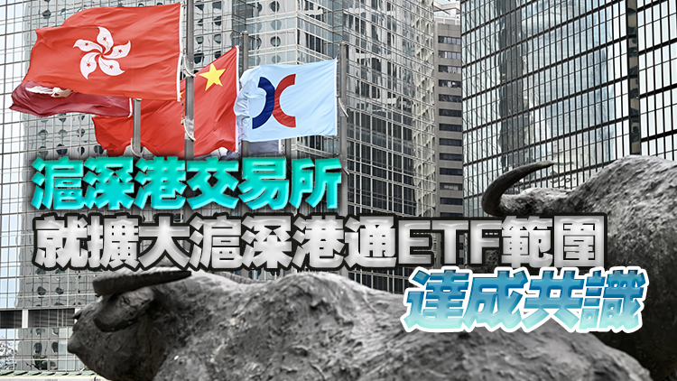 拓展優(yōu)化滬深港通機(jī)制 中證監(jiān)對(duì)港合作增五措