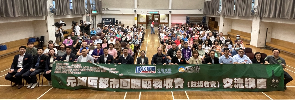 黃淑嫻與約200位社區(qū)持份者交流　劉國勳倡政府調(diào)整垃圾徵費政策