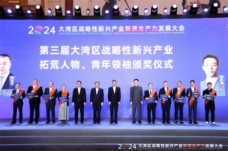 2024大灣區(qū)戰(zhàn)略性新興產(chǎn)業(yè)新質(zhì)生產(chǎn)力發(fā)展大會(huì)在深舉辦