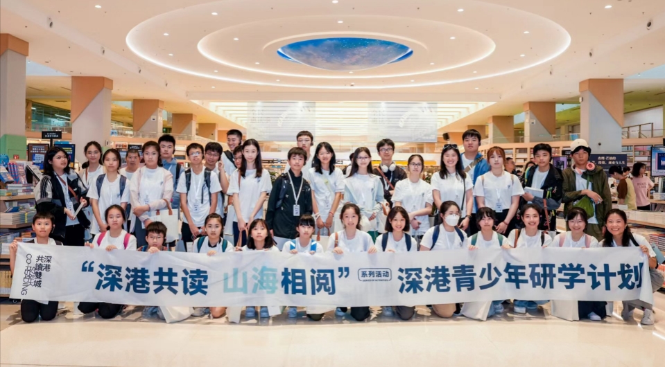 深港青少年研學(xué)計劃今日啟動