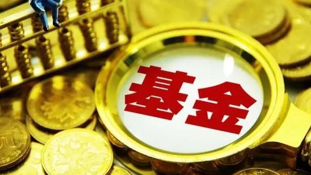 【財通AH】多隻指數(shù)基金發(fā)布清盤預(yù)警 多數(shù)產(chǎn)品命運「五一」假期後揭曉