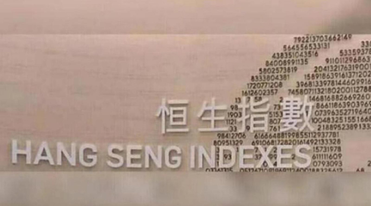 恒指公司授權(quán)易方達基金以恒生指數(shù)作交易所買賣基金