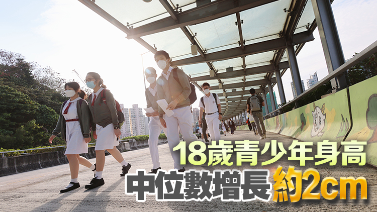 港孩身高明顯增長(zhǎng) 7月起陸續(xù)轉(zhuǎn)用新制定的生長(zhǎng)圖表