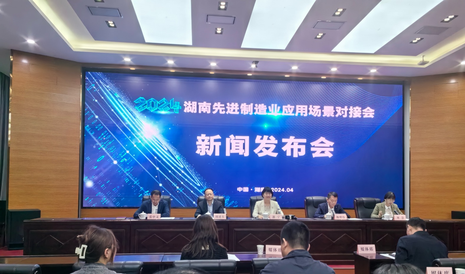 2024年湖南先進(jìn)製造業(yè)應(yīng)用場景對接會定於4月28-29日舉辦