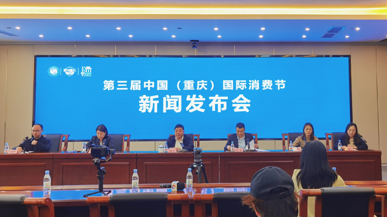 重慶國(guó)際消費(fèi)節(jié)將推出「城景秀」