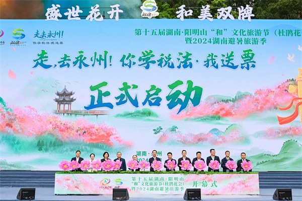 2024年「走，去永州！你學稅法·我送票」活動啟動