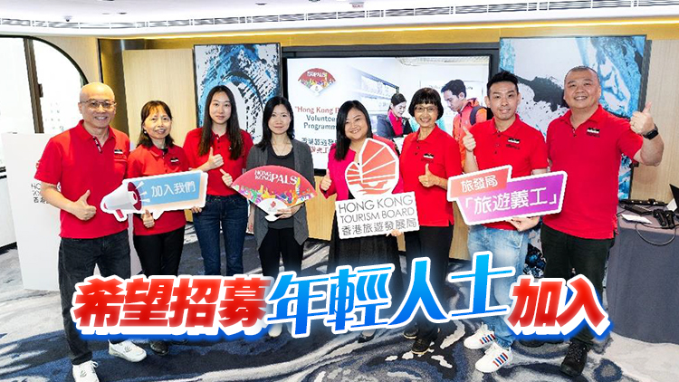 旅遊義工計劃24日起報名 旅發(fā)局：入選者將接受全方位培訓