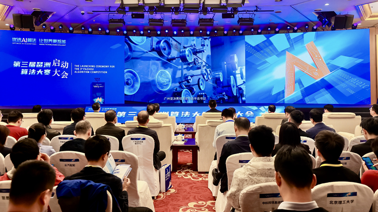 5大賽區(qū) 5000支企業(yè)、人才隊伍 第三屆琶洲算法大賽面向全球啟動