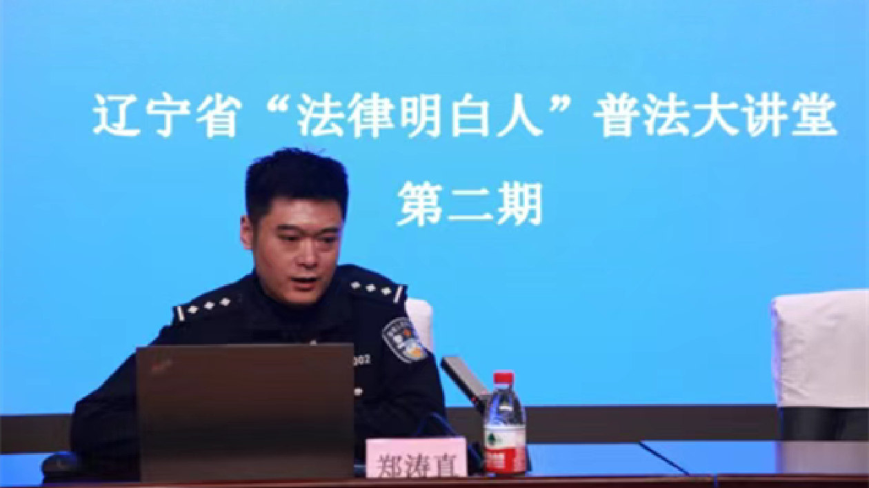 遼寧兩萬餘名「法律明白人」集體學(xué)反詐