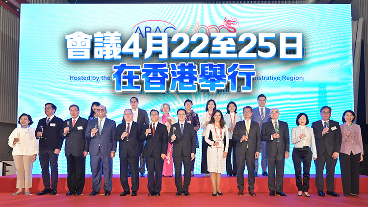 逾200代表來港出席亞太經(jīng)合組織商貿(mào)理事會(huì)會(huì)議 李家超設(shè)宴歡迎