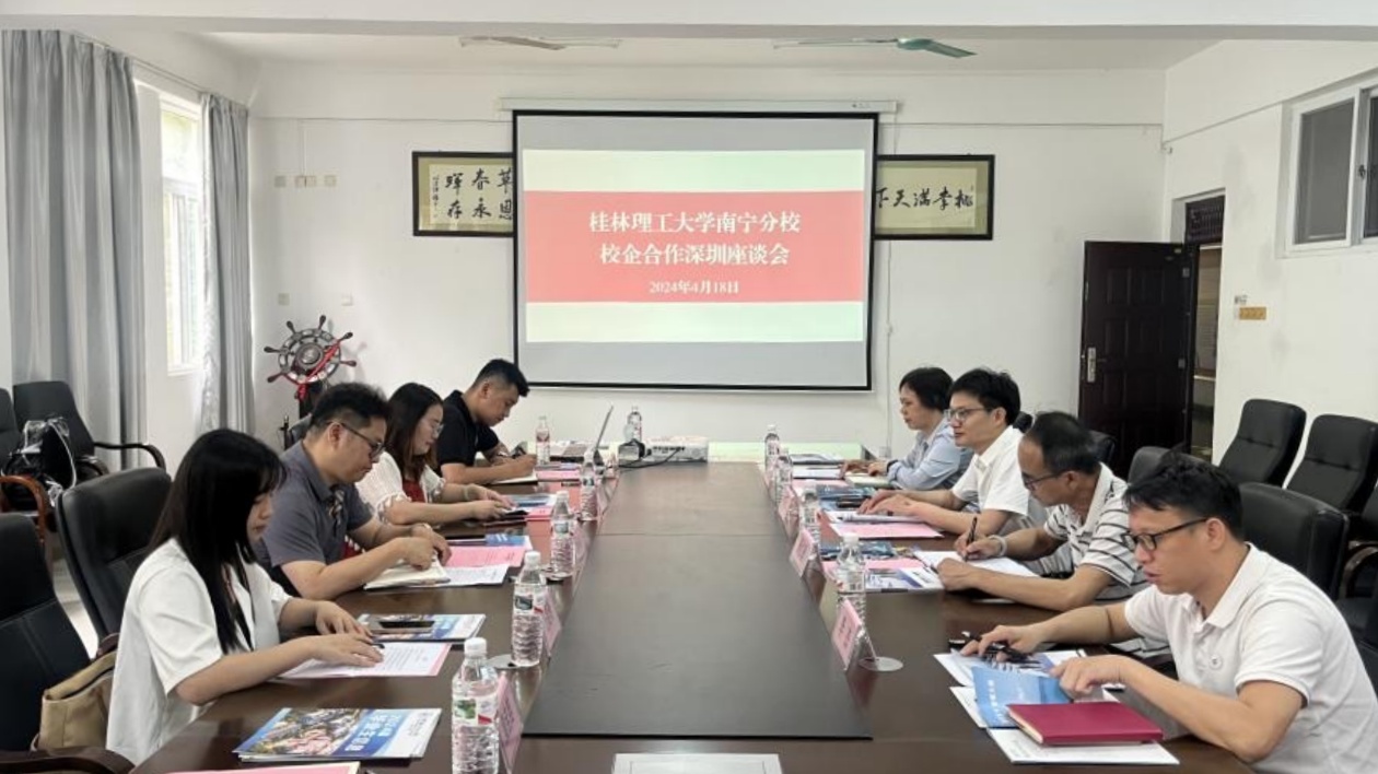 深圳葵涌赴廣西與桂林理工大學(xué)南寧分校開(kāi)展校企合作交流