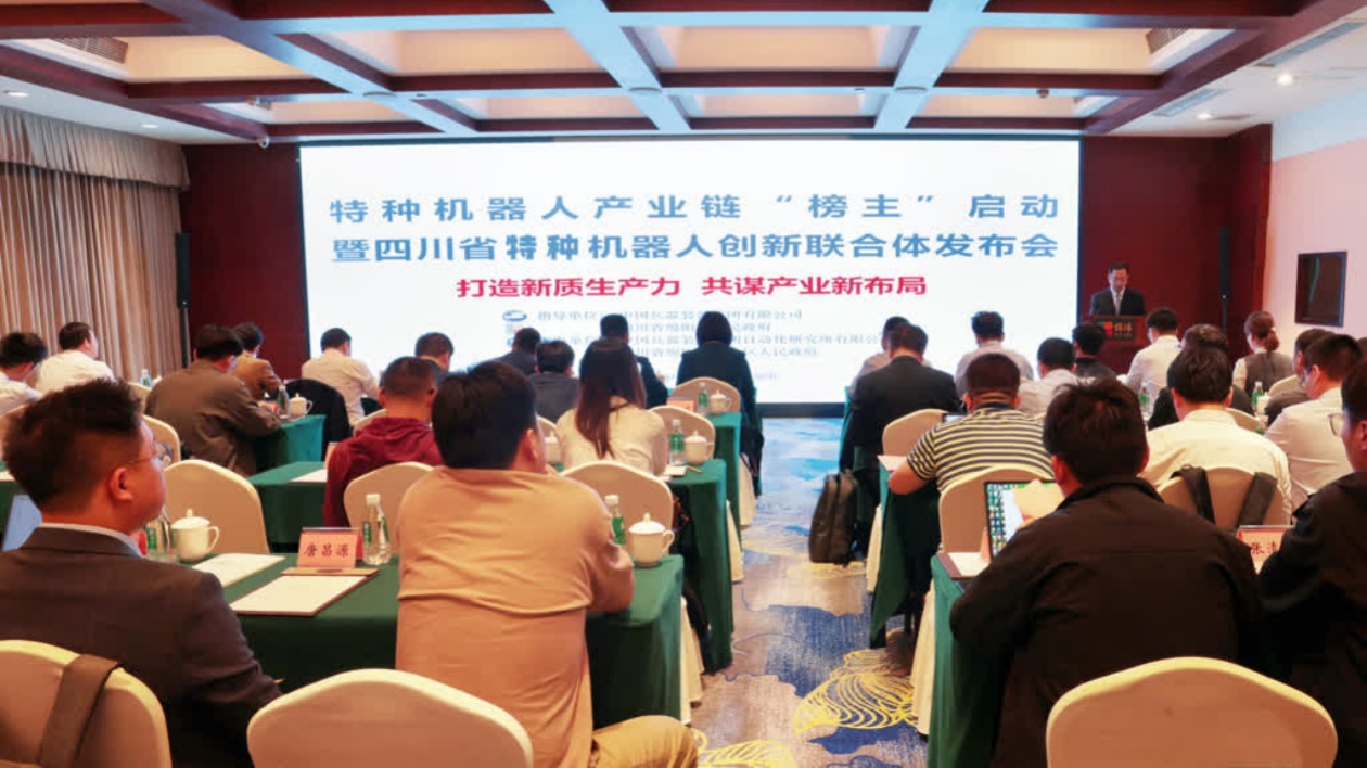 四川省特種機(jī)械人創(chuàng)新聯(lián)合體在綿陽(yáng)市遊仙區(qū)揭牌