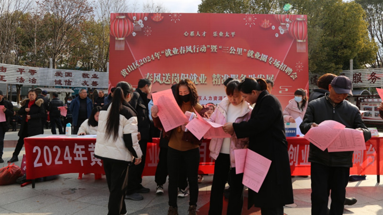 皖黃山區(qū)：讓民生實(shí)事擦亮幸福底色