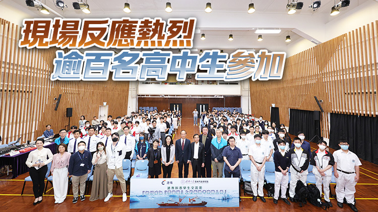 國家極地考察項(xiàng)目專家來港交流 鼓勵(lì)港生立志做考察隊(duì)員以科學(xué)報(bào)國