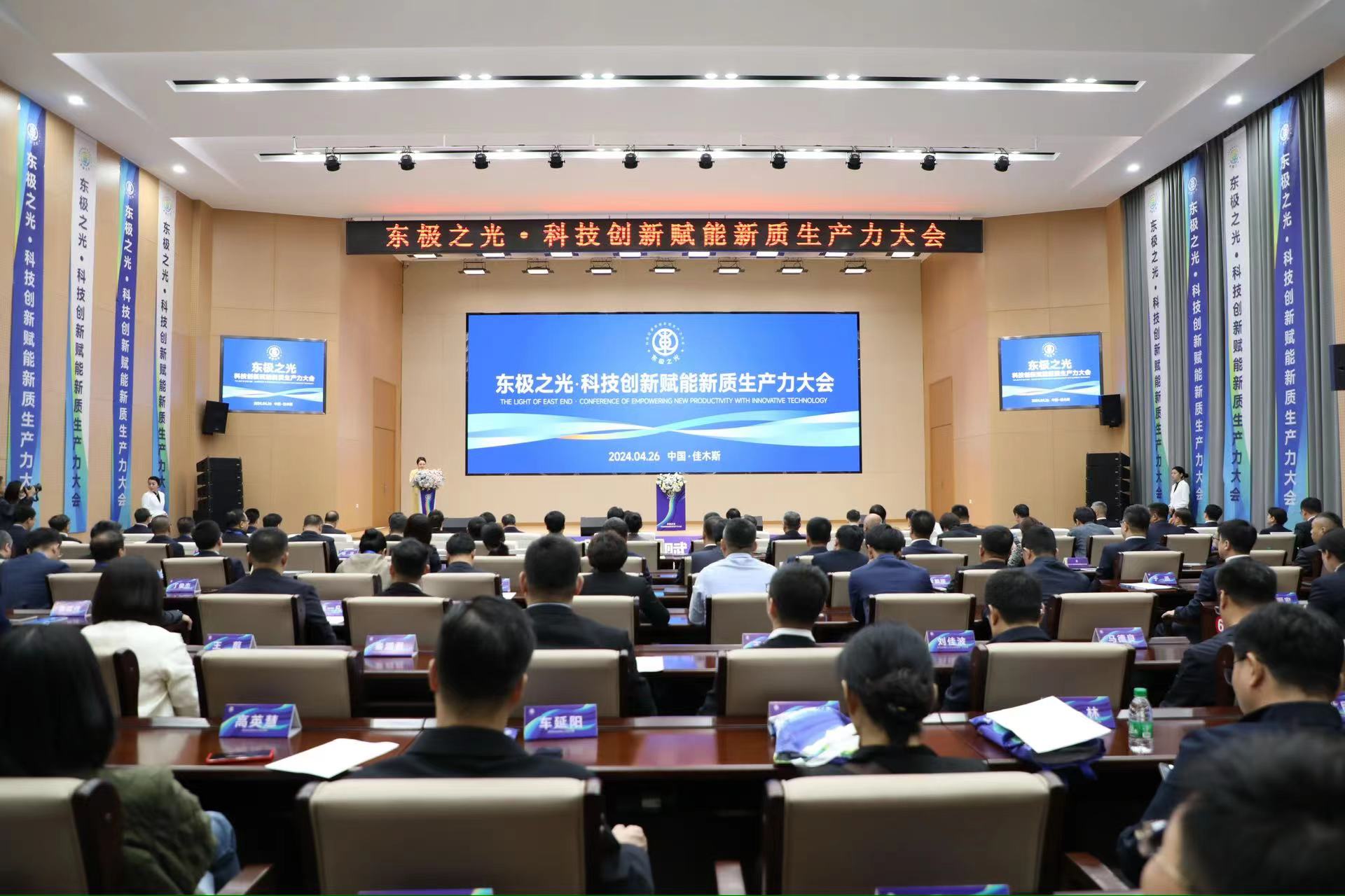 東極之光·科技創(chuàng)新賦能新質(zhì)生產(chǎn)力大會召開