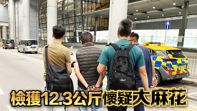 行李箱藏280萬大麻花 內(nèi)地男機(jī)場(chǎng)被捕