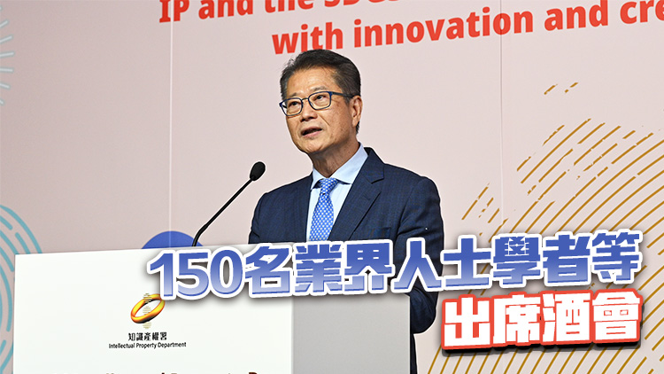 知識(shí)產(chǎn)權(quán)署慶祝世界知識(shí)產(chǎn)權(quán)日 陳茂波：推動(dòng)香港成為區(qū)域知識(shí)產(chǎn)權(quán)貿(mào)易中心