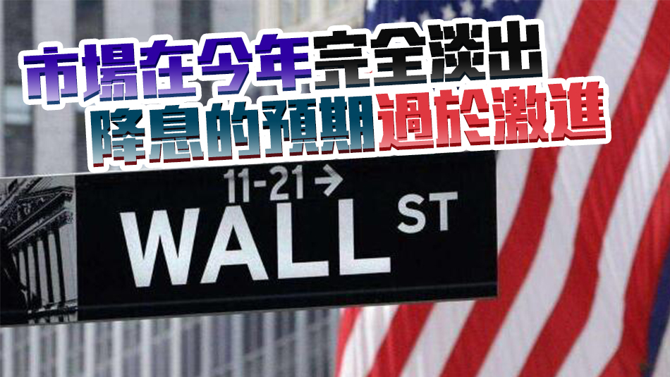 美國陷入「滯脹」憂慮？花旗堅持認為美聯(lián)儲將在夏季降息