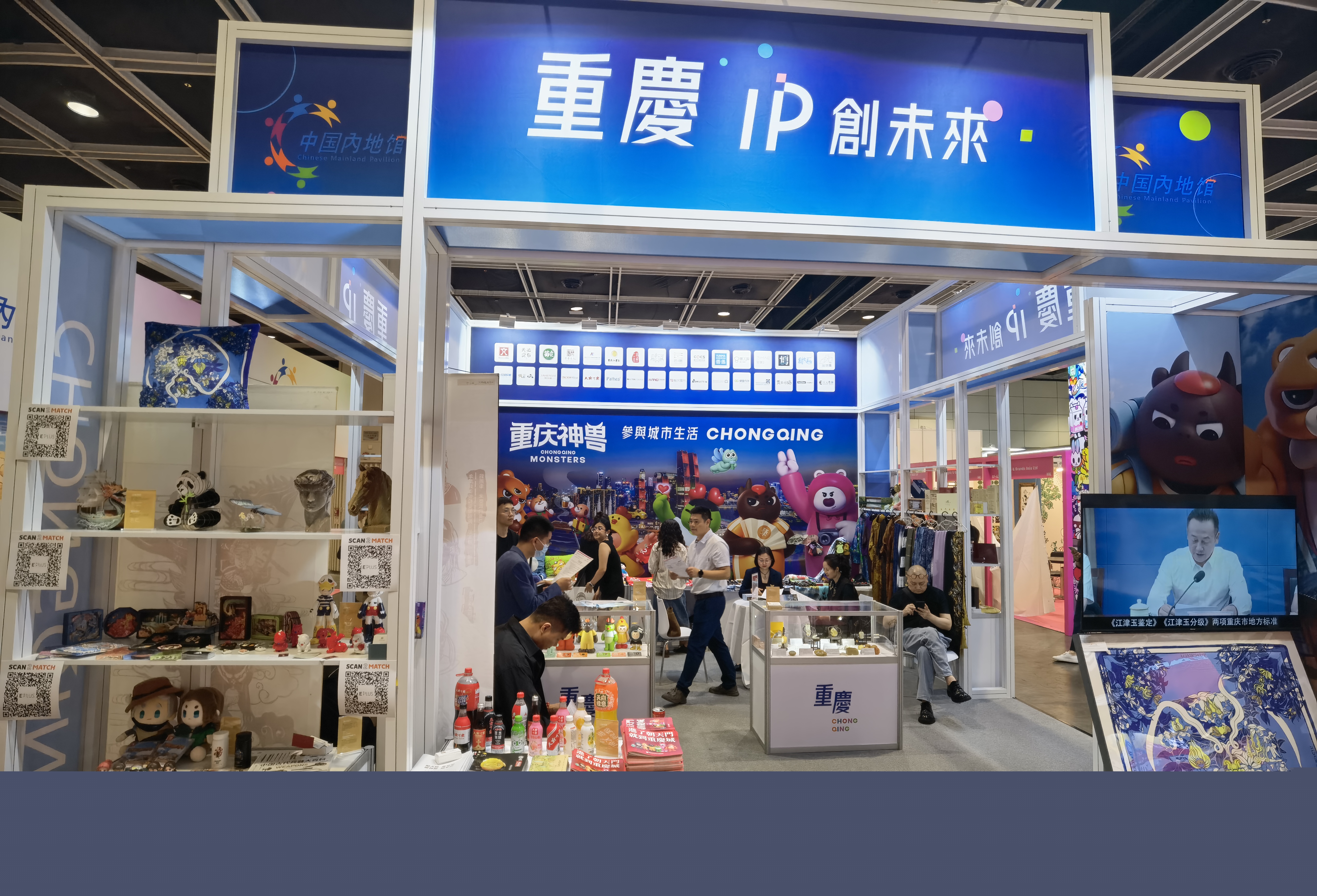 山城文旅IP閃耀香江