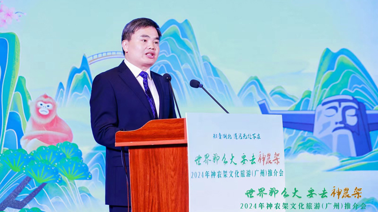 有片丨「世界那麼大 要去神農(nóng)架」 神農(nóng)架文旅在廣州推介