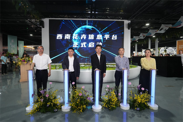 數(shù)字興花  中國西南花卉信息平臺啟動