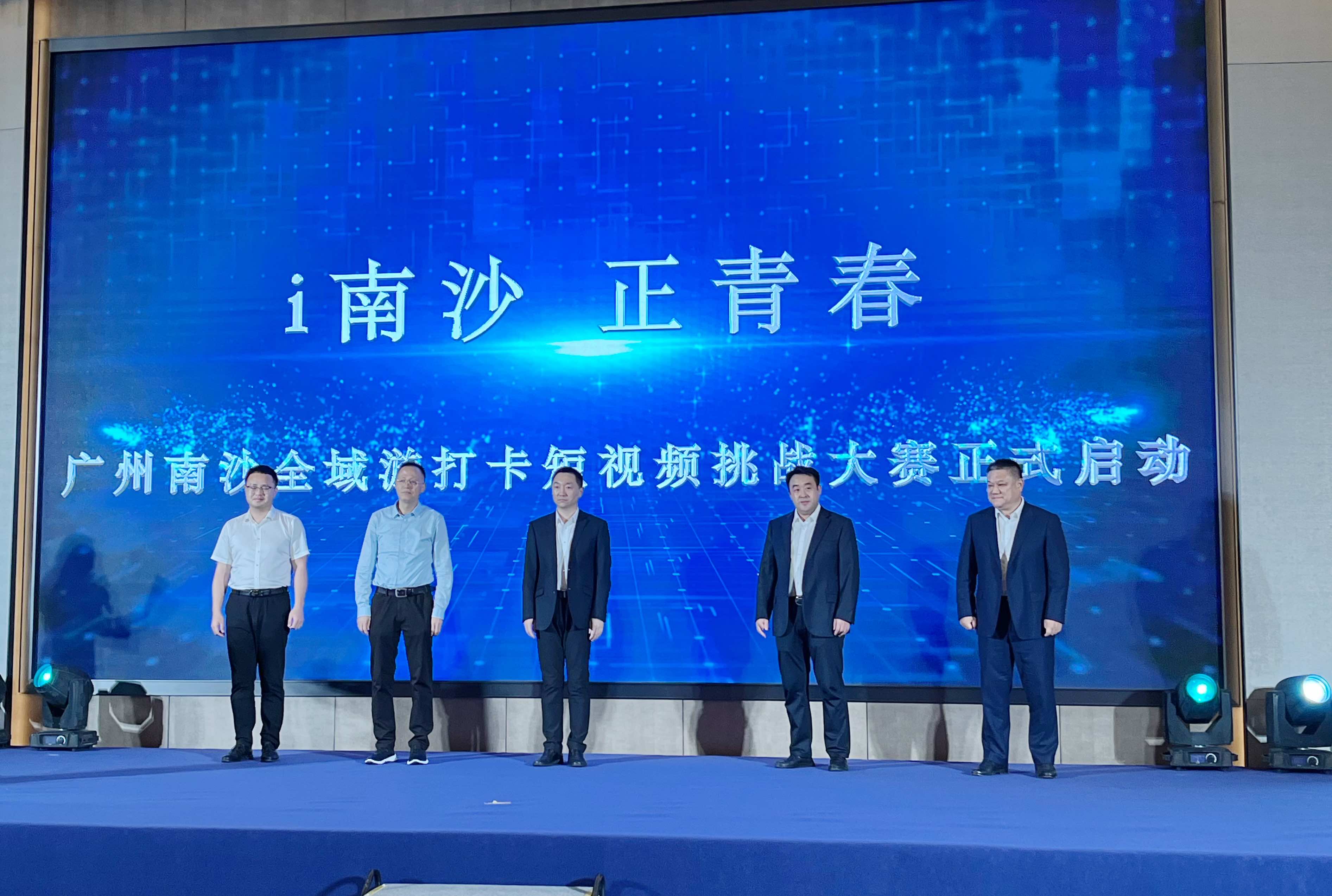 粵港澳高校學(xué)生共繪明珠灣未來 「i南沙 正青春」短視頻挑戰(zhàn)大賽正式啟動(dòng)