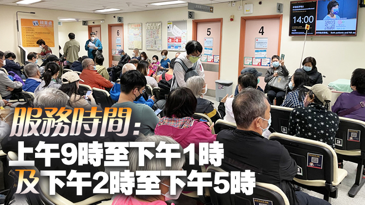 醫(yī)管局：勞動節(jié)假期有14間普通科門診提供服務(wù)