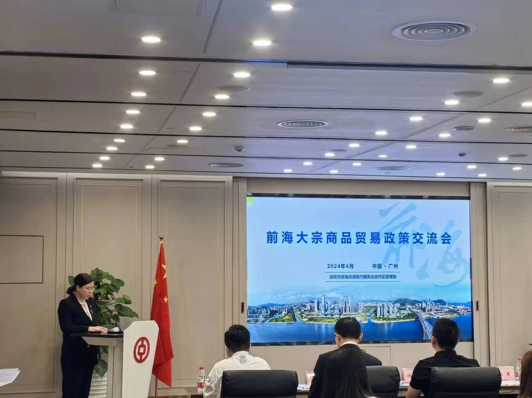 推動大宗商品貿(mào)易高質(zhì)量發(fā)展 前海大宗商品貿(mào)易政策宣講會在穗舉辦