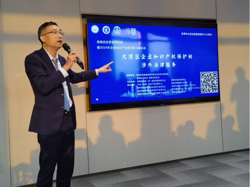 前海法治講堂舉辦 專家共議大灣區(qū)企業(yè)知識產(chǎn)權(quán)保護(hù)的涉外法律服務(wù)