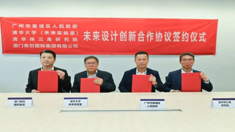推進(jìn)大灣區(qū)交叉研究平臺建設(shè)！四方共建未來設(shè)計創(chuàng)新中心
