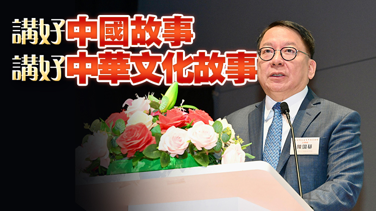 紀(jì)念金庸百年誕辰論壇在港舉行 陳國(guó)基：延續(xù)金庸文化熱潮