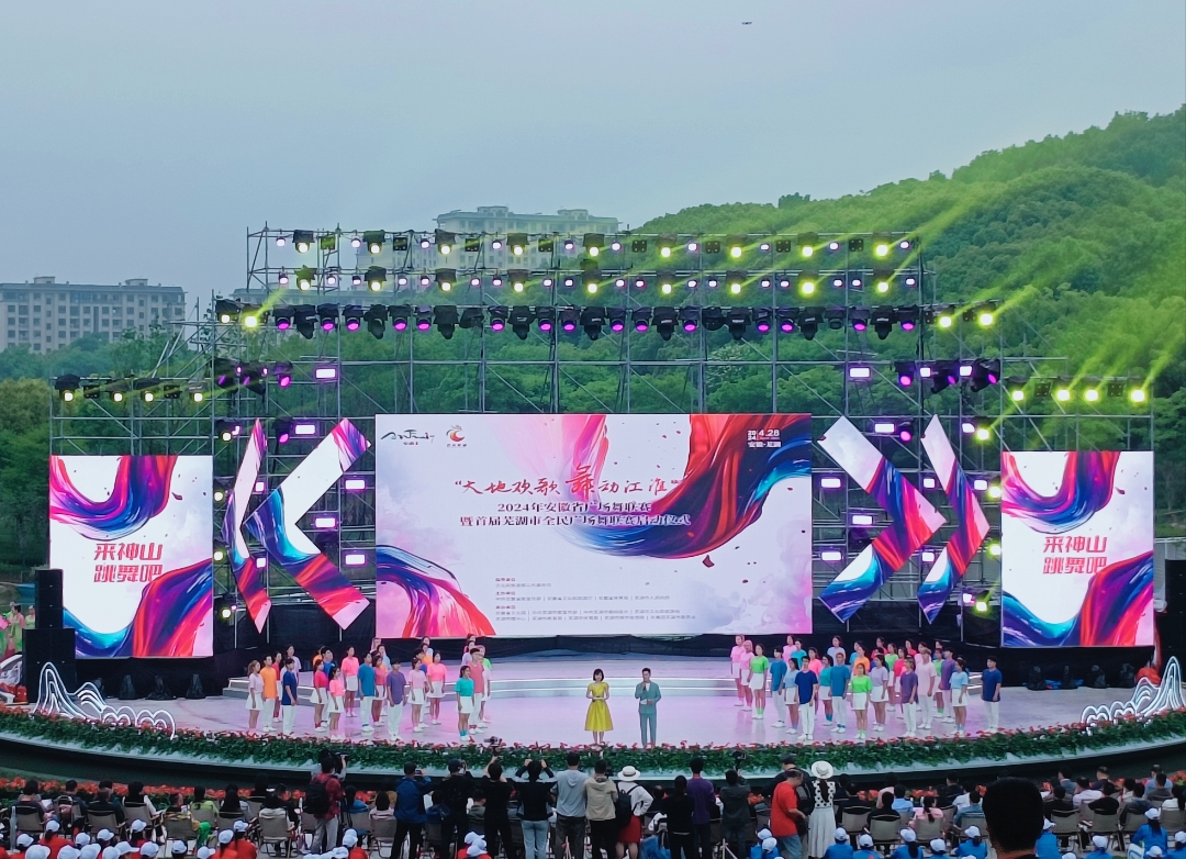 大地歡歌舞動江淮 2024年安徽省廣場舞聯(lián)賽正式啟動