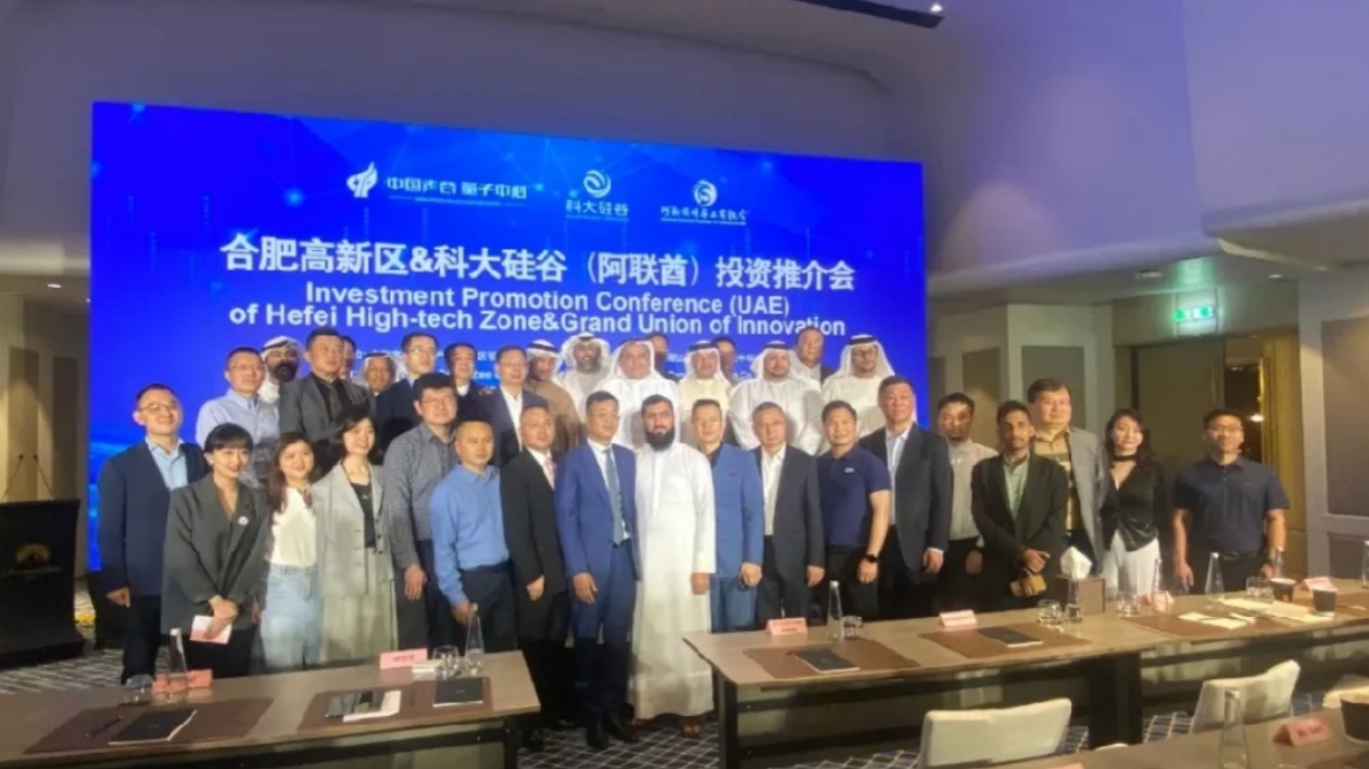 合肥高新區(qū)政企考察團出訪中東