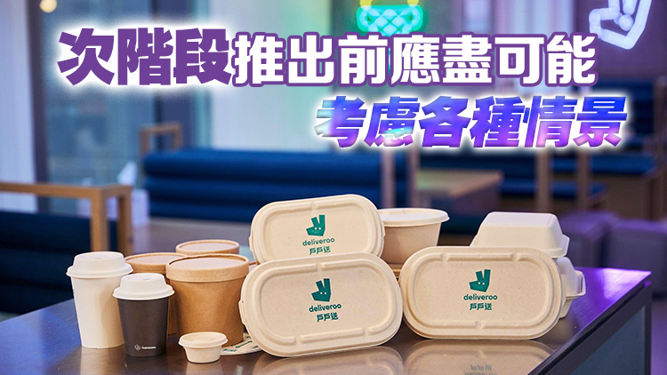 「走塑」法例過(guò)於複雜 業(yè)界憂(yōu)易惹混亂