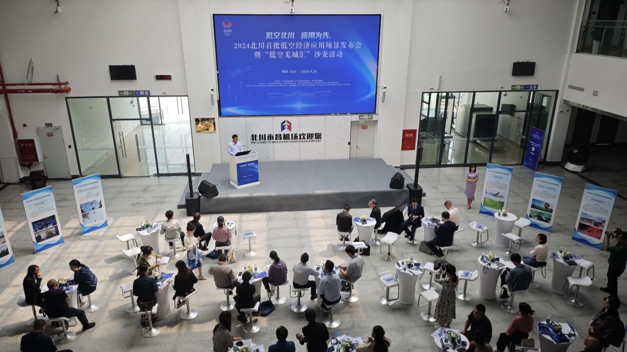 聚力建成西部通航產業(yè)創(chuàng)新高地 北川發(fā)佈低空經濟應用場景清單