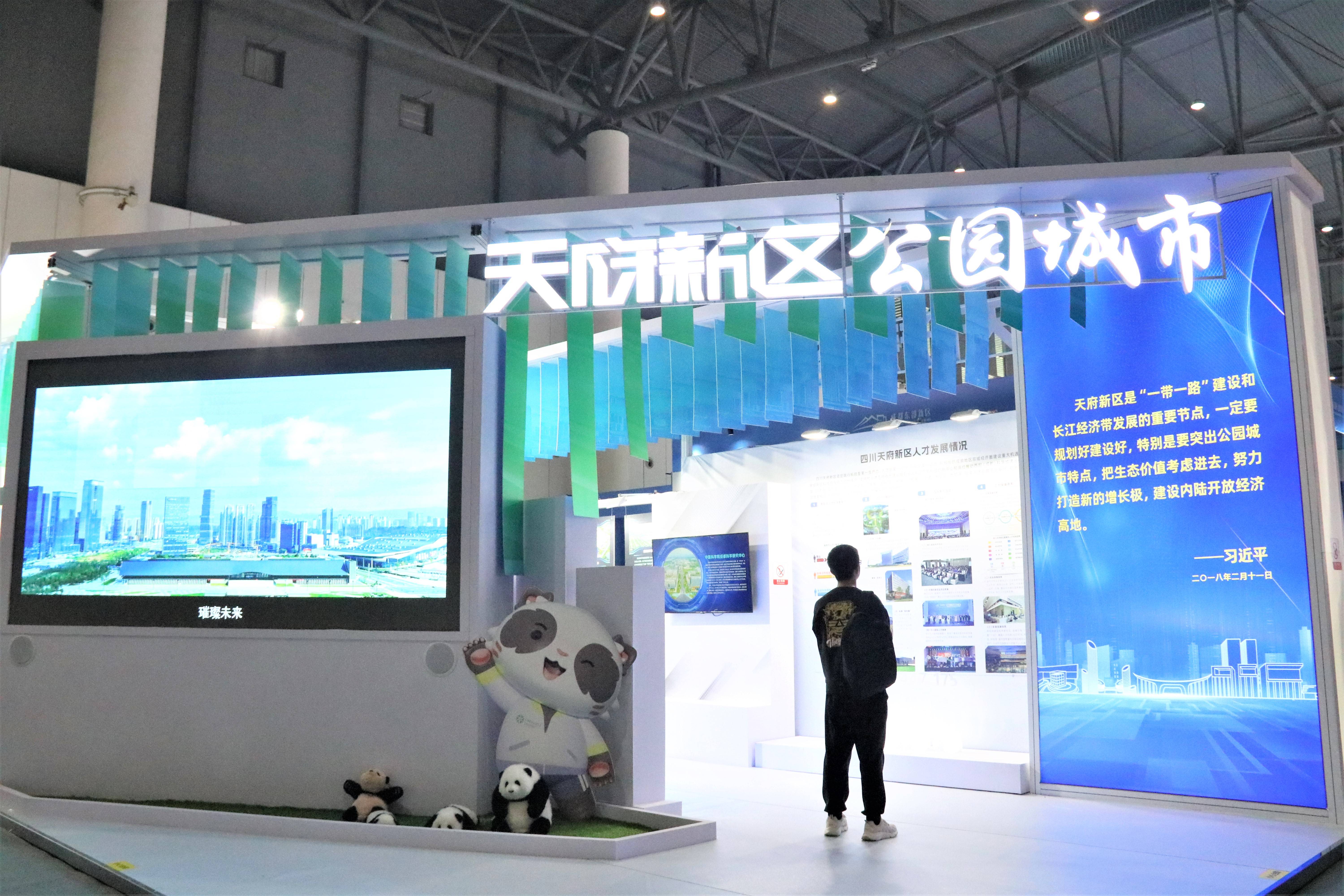 加快建設(shè)創(chuàng)新人才聚集區(qū) 四川天府新區(qū)搭乘「蓉漂」平臺(tái)參展引才