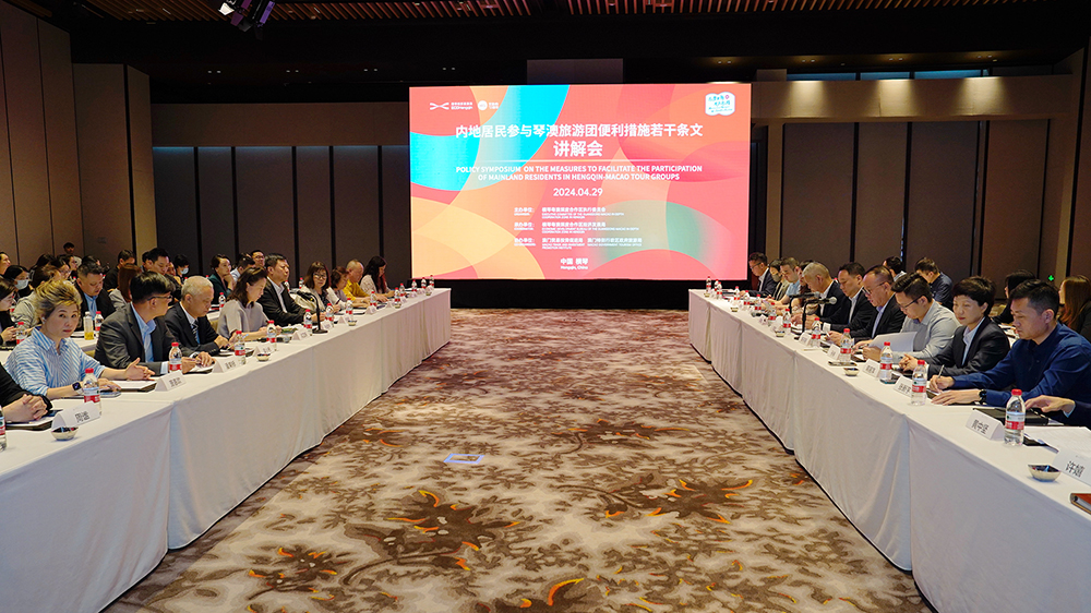 多重利好！琴澳旅遊團新政講解會在橫琴舉辦