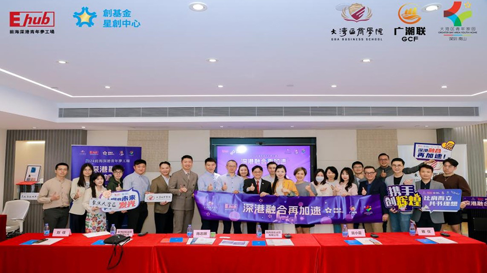 2024前海深港青年夢工場招商推介會在香港尖沙咀舉辦
