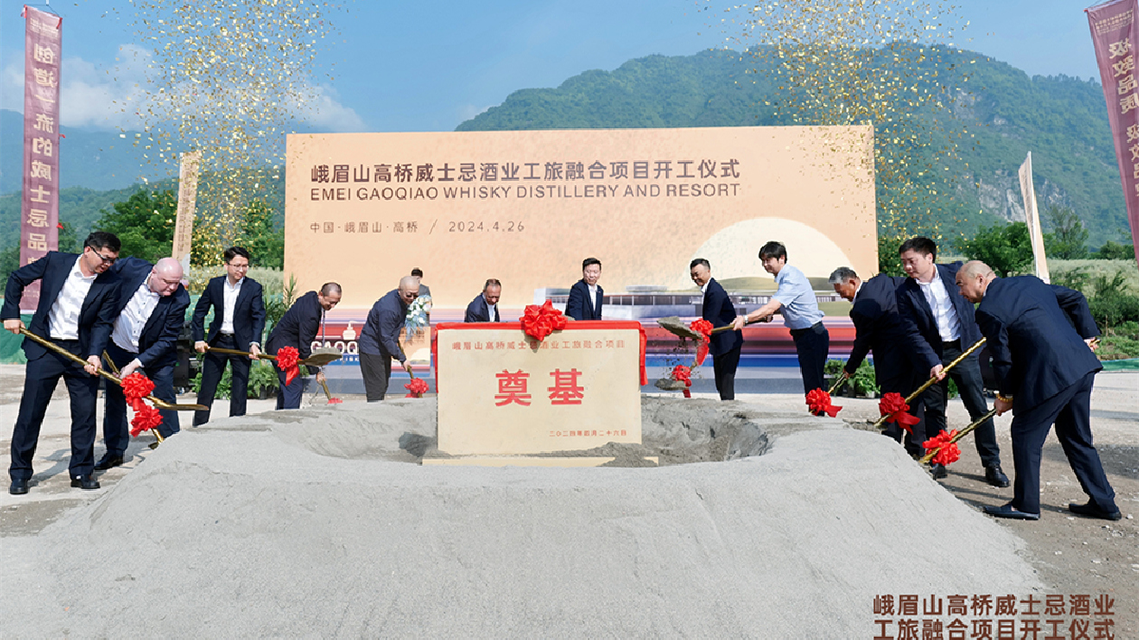 郎酒國內(nèi)投資最大威士忌項(xiàng)目開工
