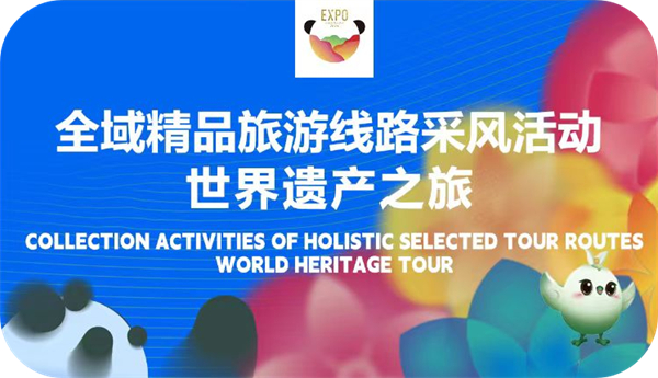 以花為媒  成都推出「世界遺產(chǎn)之旅」全域精品旅遊線路