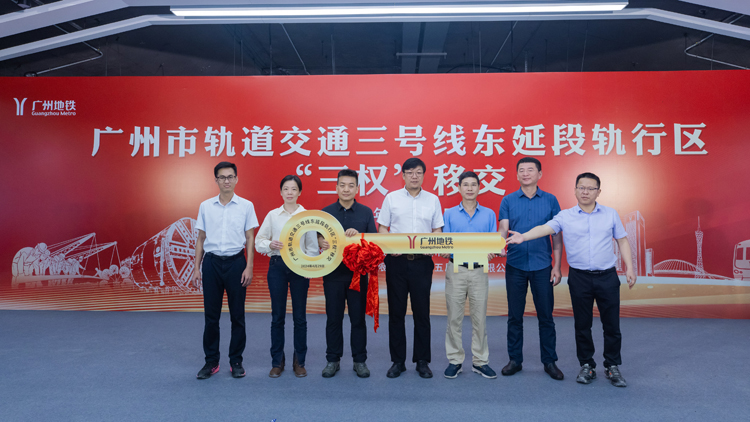 衝刺年內(nèi)開通運(yùn)營 廣州地鐵三號(hào)線東延段軌行區(qū)移交運(yùn)營調(diào)試