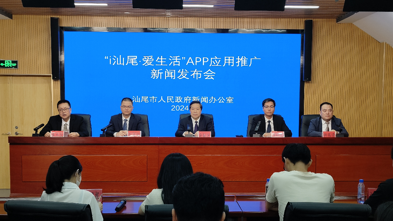 「i汕尾」APP正式版上線！政務、生活、資訊一手知